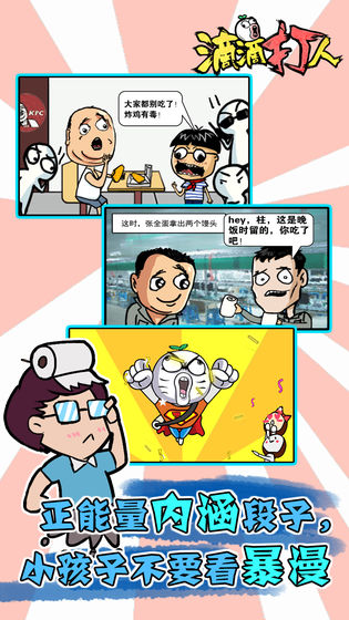 滴滴打人手游游戏