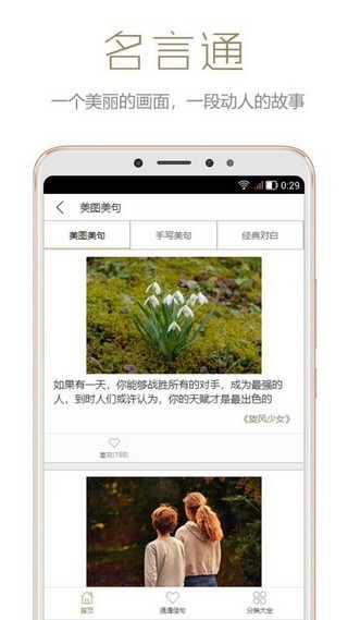 名言通APP