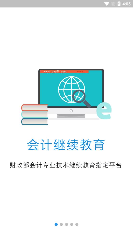 畅响教育APP