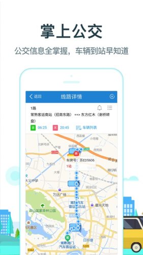 常熟行下载APP