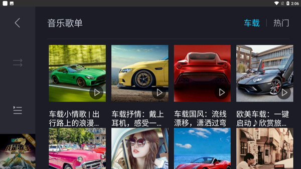 酷狗音乐车载版APP