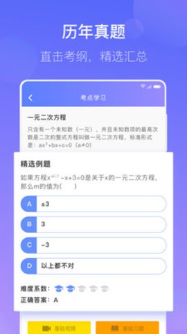 高考数学宝典APP