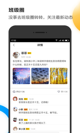 U伴慧学家长APP