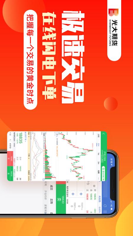 光大期货软件APP