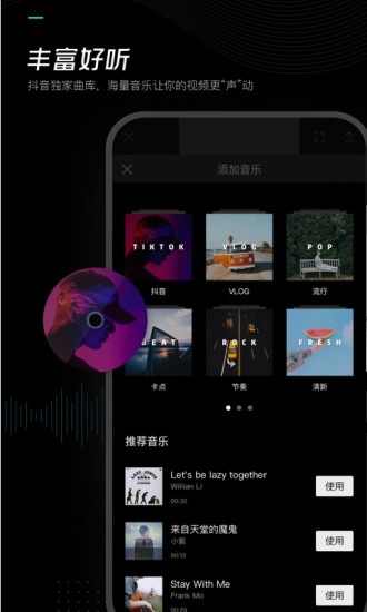 抖音剪映APP