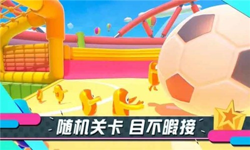 糖豆人终极淘汰赛app游戏