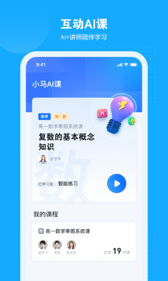 小马AI课APP