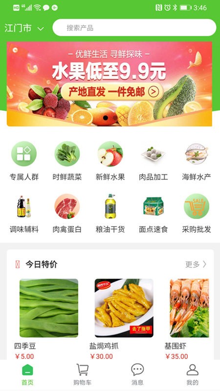 同城菜场APP