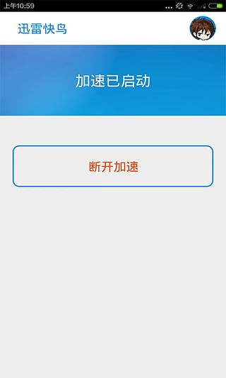 迅雷快鸟APP