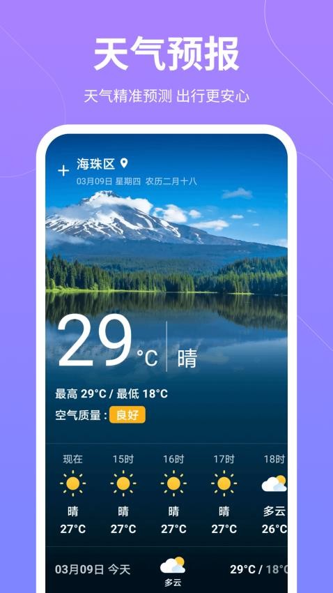 云彩计步软件APP