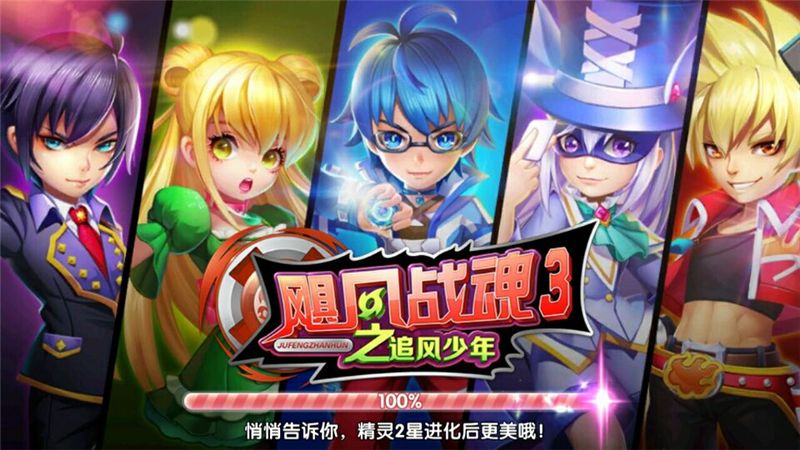 飓风战魂3之追风少年九游版游戏