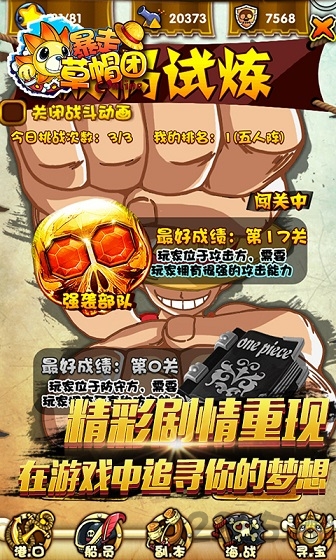 暴走草帽团360版游戏