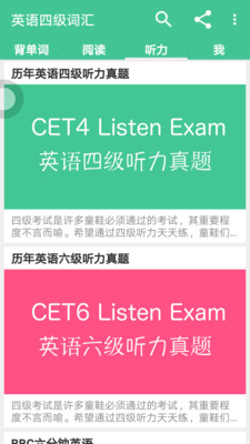 金星四级词汇APP