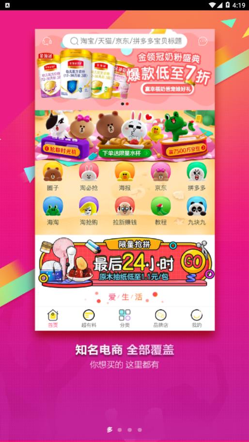 多赚好省APP
