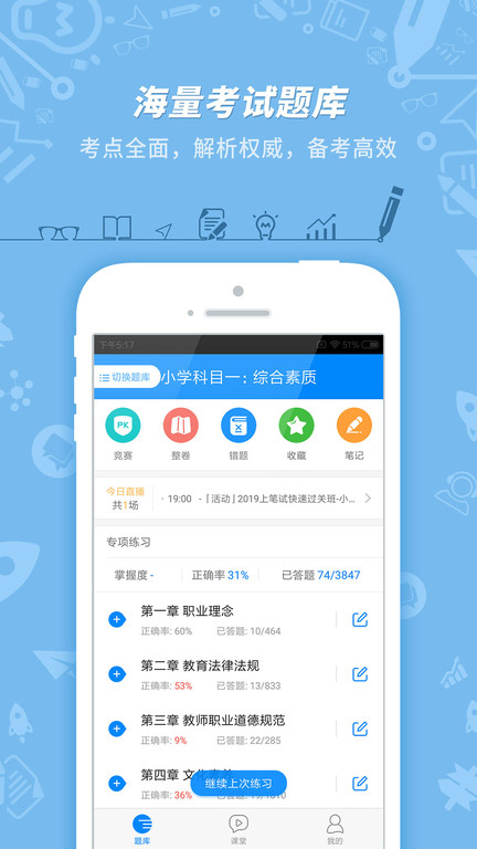 教师资格证考试助手APP