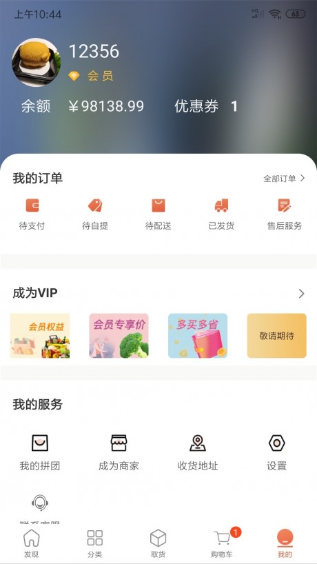 易方乐购APP