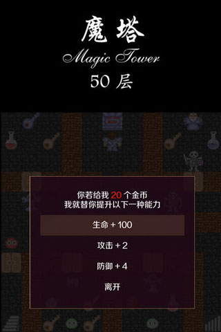 经典魔塔50层游戏