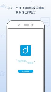 多睡宝APP