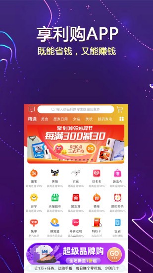 享利购APP