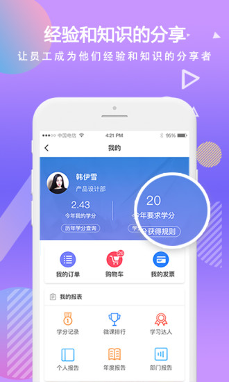 移动学习APP
