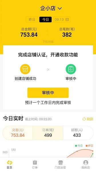 店小铺商家APP