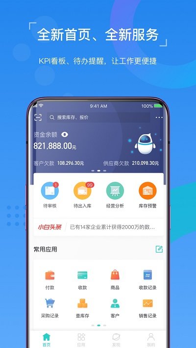 精斗云APP