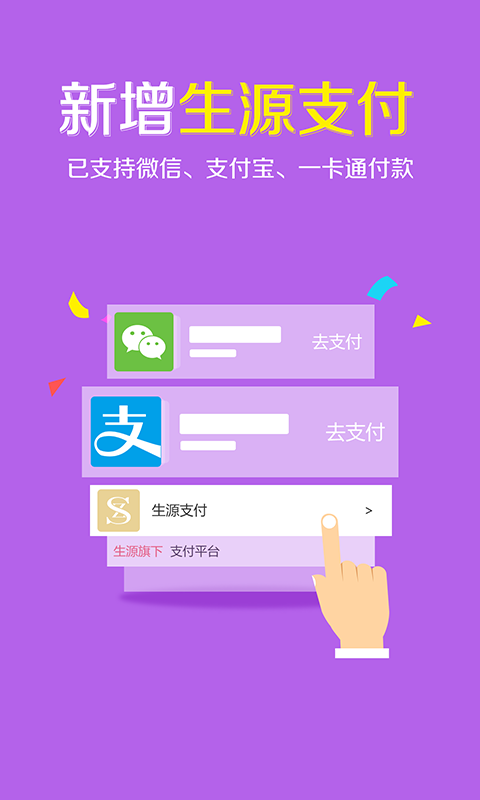 生源闪购APP