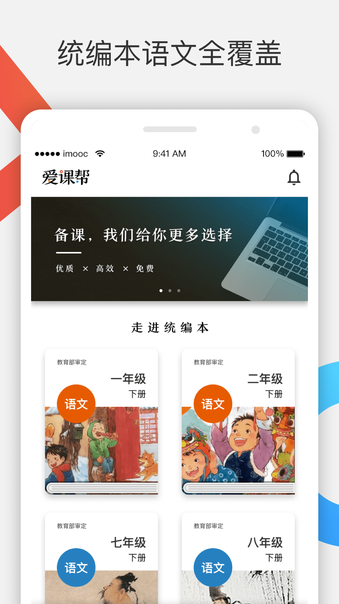 爱课帮APP