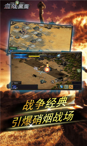血战黑鹰游戏