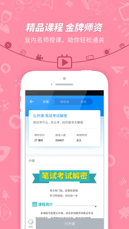 教师资格证考试助手APP