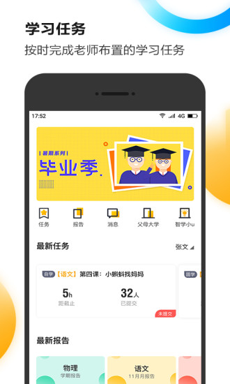 U伴慧学家长APP