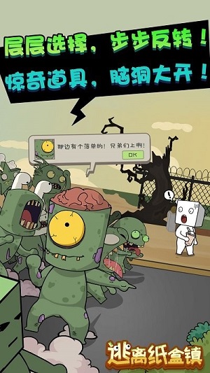 逃离纸盒镇app游戏