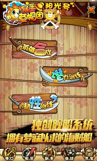 暴走草帽团360版游戏