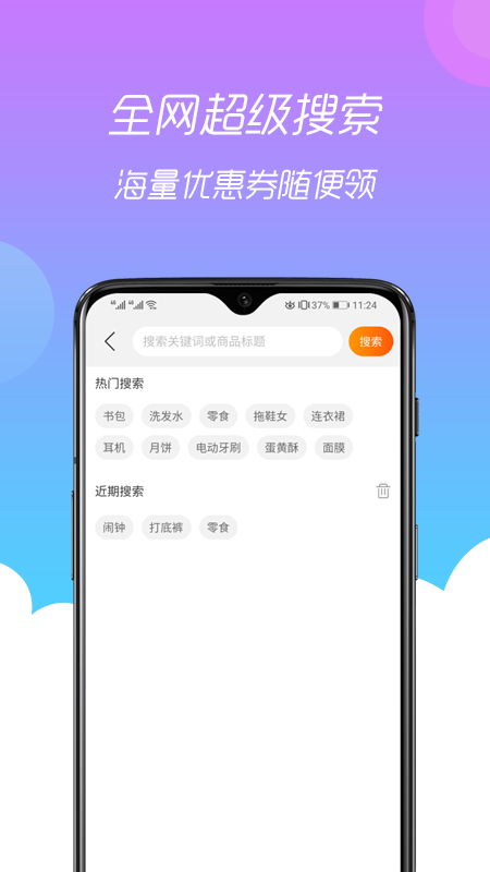 小券猫返利优惠券APP