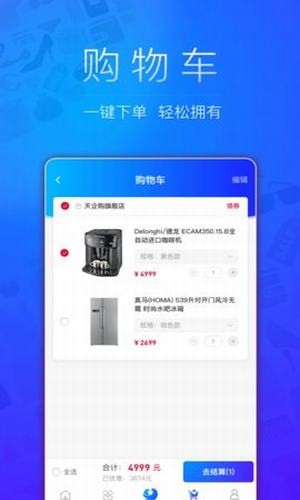 天企购APP