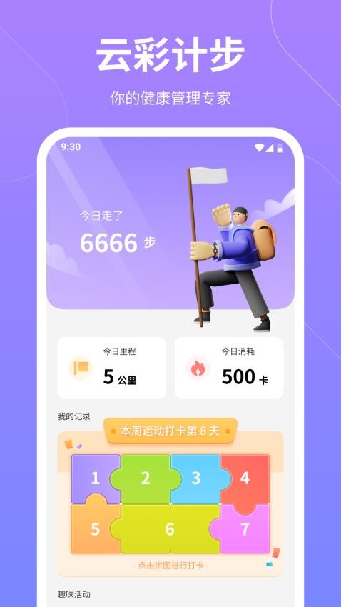 云彩计步软件APP