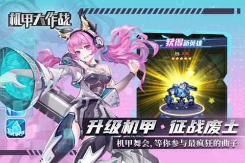 机甲大作战九游游戏