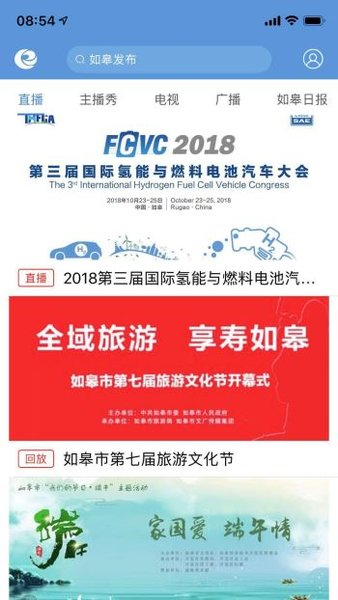 如皋发布APP
