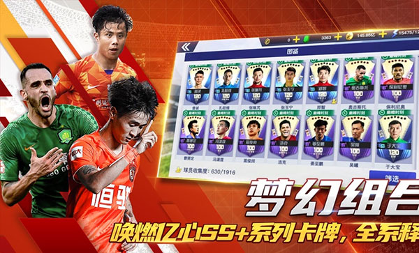 中超风云2免费版游戏