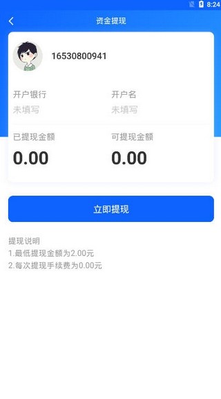 蚂蚁外快兼职软件APP