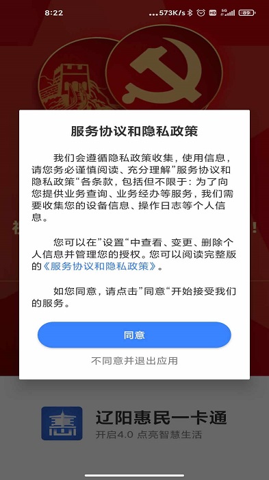 辽阳惠民卡APP