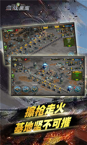 血战黑鹰游戏