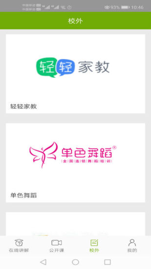 主角教育APP