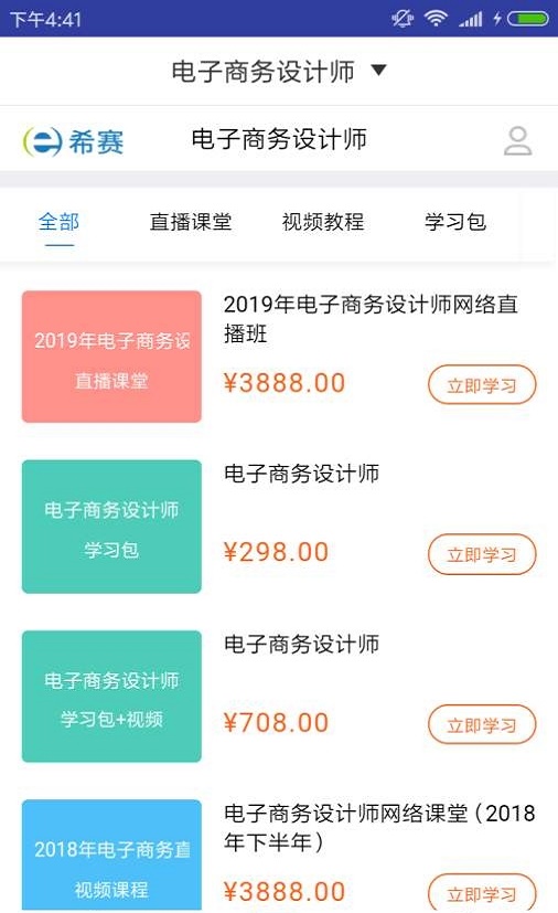 电子商务设计题库APP