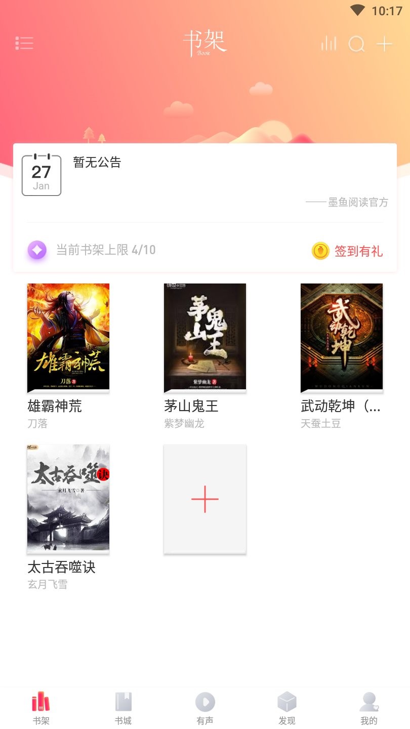 墨鱼阅读APP