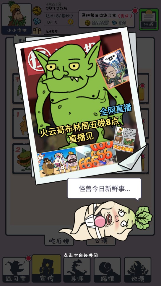 怪兽练习生游戏