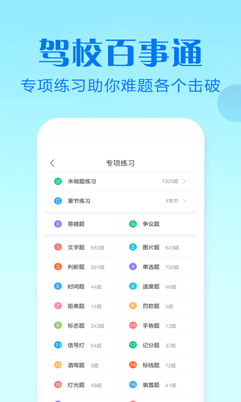 驾校百事通科目四官方版APP