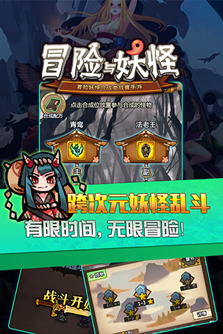 冒险与妖怪游戏