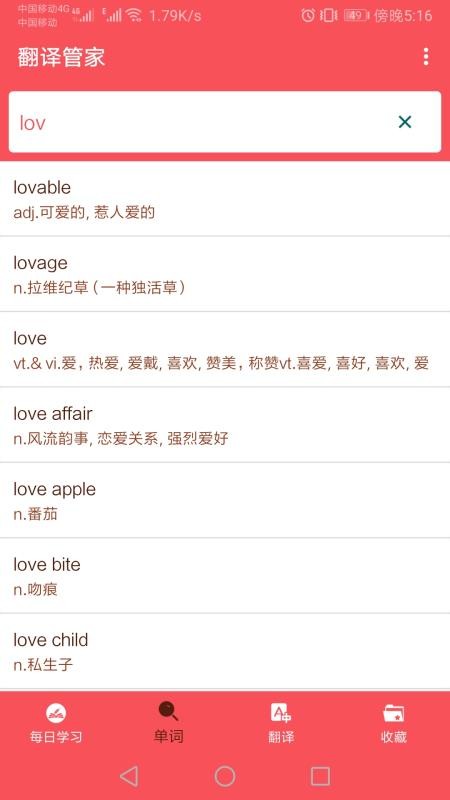 英语翻译帮APP