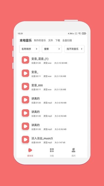 仟映音乐剪辑软件APP